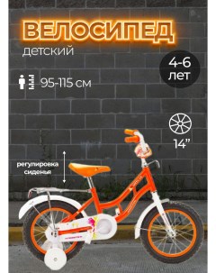Велосипед 14 KITTY 500007 оранжевый Krostek