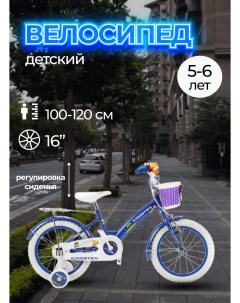 Велосипед 16 MICKEY 500003 синий Krostek