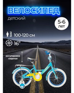 Велосипед 16 SEVEN 500011 Krostek