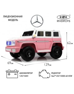 Детский электромобиль Mercedes Benz EQG E222EE розовый Rivertoys