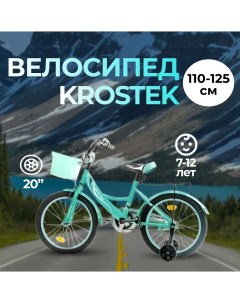 Велосипед 20 WAKE голубой Krostek