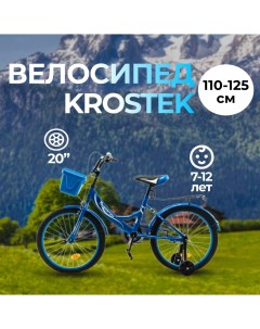 Велосипед 20 WAKE синий Krostek