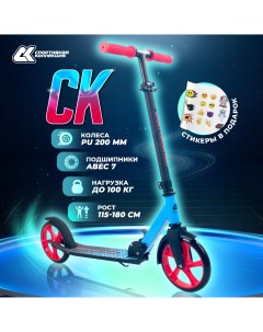 Самокат CK 200мм blue Sport collection