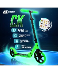 Самокат CK green 200мм Sport collection