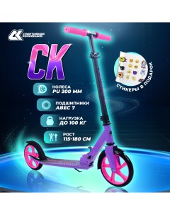 Самокат CK 200мм violet Sport collection