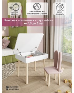 Комплект детский стол пенал и стул Зайка розовый Mebel gromov