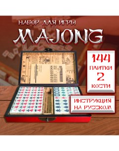 Настольная игра Маджонг 144 плитки крупные тайтлы Доступный комфорт