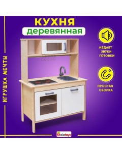 Детская кухня игровая ДК061 Alatoys