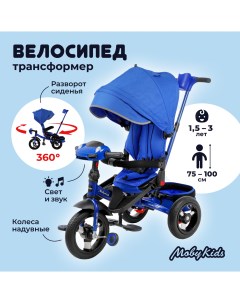 Велосипед трехколесный New Leader 360 12x10 AIR Car синий Moby kids