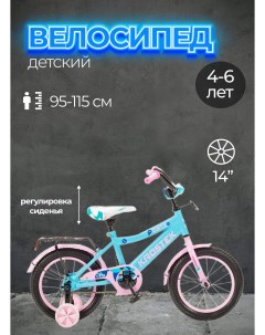 Велосипед 14 ONYX GIRL 500116 голубой Krostek