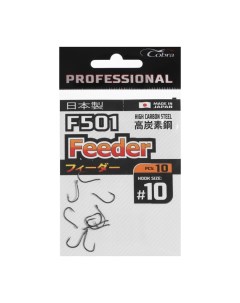 Крючки Pro FEEDER серия F501 10 10 шт Cobra