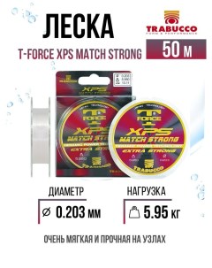 Леска T Force XPS Match Strong 0 203mm 5 95kg 50m Clear Trabucco