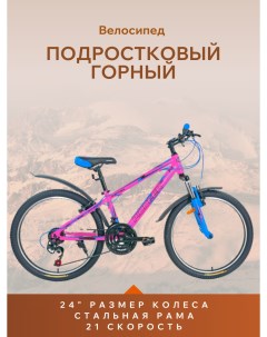 Велосипед Captain 24 2022 12 pink blue black Pioneer