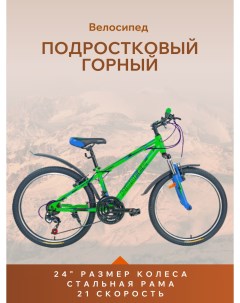 Велосипед Captain 24 2022 12 green blue black Pioneer