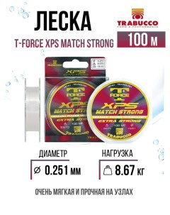 Леска T Force XPS Match Strong 0 251mm 8 67kg 100m Clear Trabucco