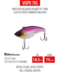 Воблер Vispo 75S 18 5g King Salmon Mottomo