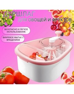 Ванночка дуршлаг для мойки овощей и фруктов розовая Nobrand