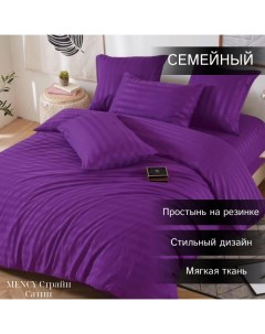 Комплект постельного белья Сатин Страйп Семейный фиолетовый Mency