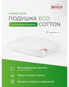 Подушка Eco Cotton регулируемая 50х70 Hausfrau