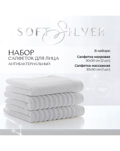 Набор махровых салфеток Благородное серебро 30х30 3 шт серый Soft silver