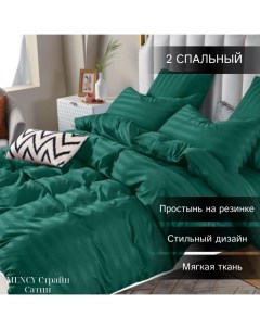Комплект постельного белья Сатин Страйп 2 спальный зеленый Mency