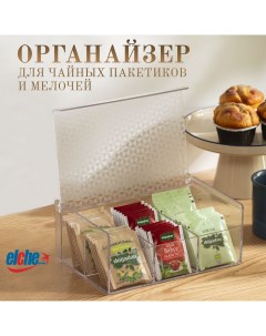 Органайзер для чайных пакетиков коробка для мелочей и бижутерии Elchehome
