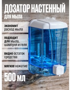 Дозатор для жидкого мыла навесной синий 500 мл Elchehome