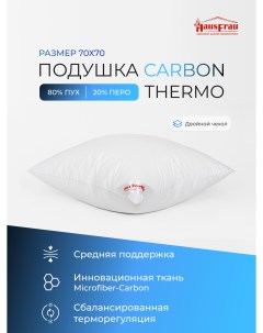 Подушка Carbon Thermo средняя пух перо 70х70 Hausfrau