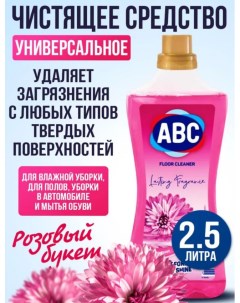 Чистящее средство универсальное для мытья пола Розовый букет 2 5 л Abc