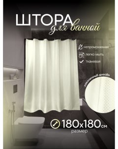Шторка тканевая для ванной комнаты 180х180 Nobrand