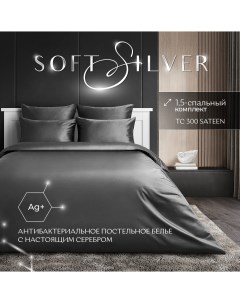 Комплект постельного белья Серый космос графитовый 1 5 спальный сатин люкс Soft silver