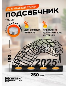 Подсвечник Змея символ года 2025 черный Ilikpro