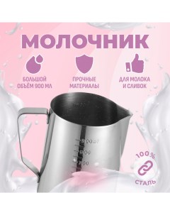 Молочник металлический Mug серебристый 900 мл серебристый Zdk