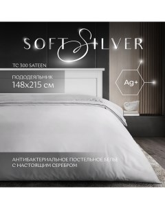 Пододеяльник Благородное серебро сатин премиум 148x215 серый Soft silver