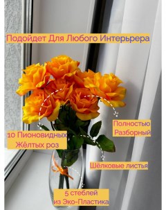 Искусственный букет цветов Жёлтая Роза Karam flowers