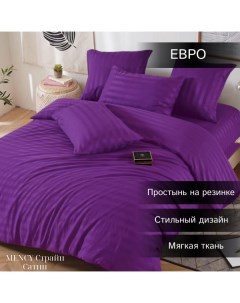 Комплект постельного белья Сатин Страйп Евро фиолетовый Mency