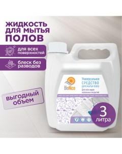 Универсальное средство для мытья полов и поверхностей 3 л Bionice