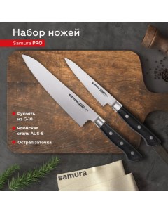 Набор кухонных поварских профессиональных ножей Pro S Шеф SP 0210 Samura