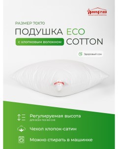 Подушка Eco Cotton регулируемая 70х70 Hausfrau