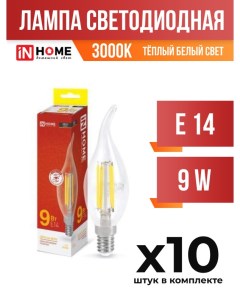 Лампа светодиодная InHOME E14 9W C37 3000K прозрачная филаментная арт 717681 10 шт In home
