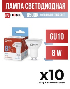 Лампа светодиодная InHOME GU10 8W JCDR 6500K арт 702867 10 шт In home