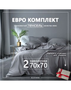 Постельное белье GentlyGrey Серый однотонный евро коплект с ушками на наволочке Elhomme