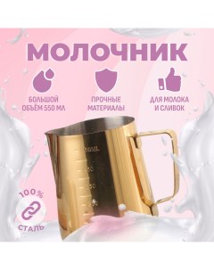 Мерная Кружка KupiKaif Mug металл золотистый 550мл Zdk
