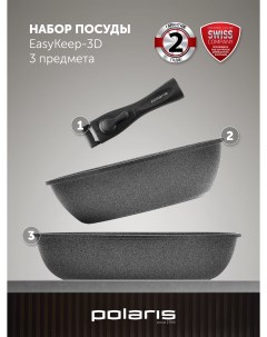 Набор сковородок EasyKeep 3D для всех типов плит включая индукционную съемная ручка Polaris
