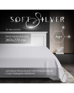 Простыня Благородное серебро серая King Size 260х270 Soft silver
