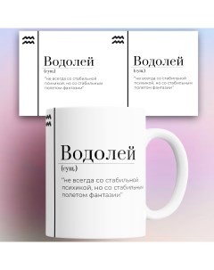 Кружка с принтом Знак зодиака Водолей 330 мл Nobrand