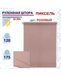 Рулонная штора 120 см Пиксель розовый Nobrand