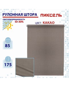Рулонная штора 85 см Пиксель какао Nobrand