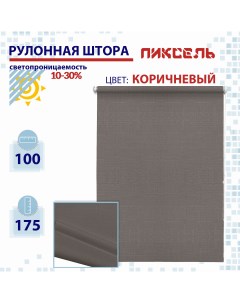 Рулонная штора 100 см Пиксель коричневый Nobrand