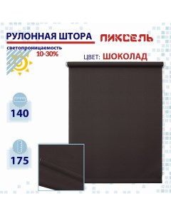 Рулонная штора 140 см Пиксель шоколад Nobrand
